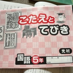 『値下げ』小学生ワーク　5年生国語の画像