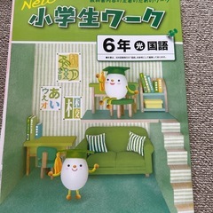 小学生ワーク