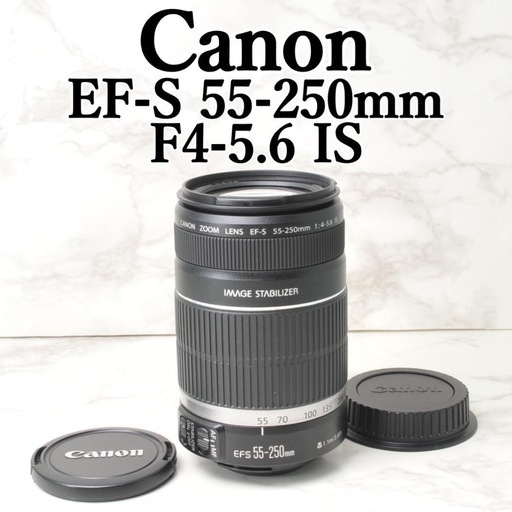 望遠レンズCanon EF-S 55-250mm IS⭐️手ぶれ補正 ズーム