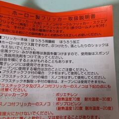 ホーロー製フリッカー　新品の画像