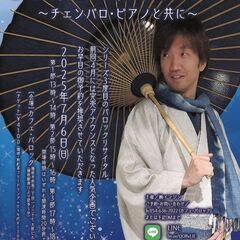 7/6(日)今西泰彦2025彦星の七夕リサイタル In Cafe...