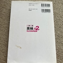 一問一答　英検準2級　完全攻略問題集の画像