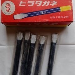 平タガネ　ヒラタガネ　5ｺ　13×160mm