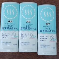 バブ　まるで露天風呂きぶん