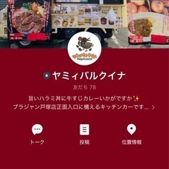 出店依頼(^^)ハラミ丼と黒毛和牛すじカレーで大人気のキッ…