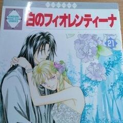 0618-195 漫画 白のフィオレンティーナの画像
