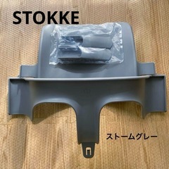 ストッケ　トリップトラップ ベビーセット ストームグレー