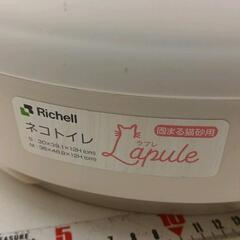 0618-071 Richellネコトイレの画像