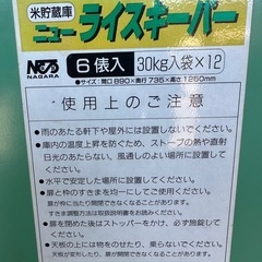 米貯蔵庫ニューライスキーパーの画像
