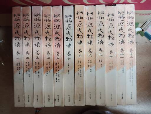 潤一郎新訳源氏物語12巻セット中央公論社谷崎潤一郎 (sorasora