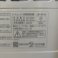 サーキュレーター衣類乾燥除湿機　アイリスオーヤマの画像