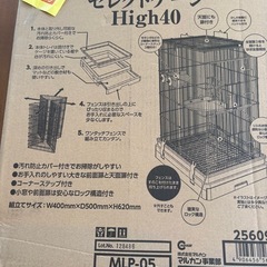 マルカンセレクトケージHigh40