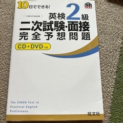 英検2級二次試験・面接予想問題集