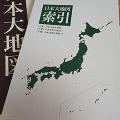 お値下げ中！中古品  ユーキャン 日本大地図の画像