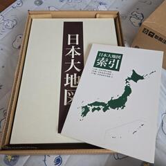 中古品  ユーキャン 日本大地図