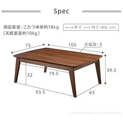 こたつ　テーブル　75cm × 105cm
