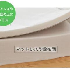 【値下げしました】ニッセン　マットレストッパー　セミシングル　低反発　厚み4cmの画像