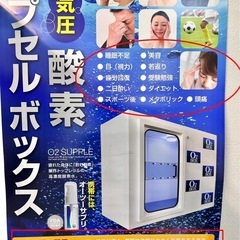 高気圧酸素カプセルボックスの画像