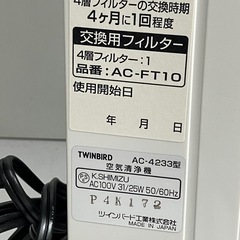 ☆値下げ☆2506-450 TWINBIRD 空気清浄機 ファンディタイニーE AC-4233 通電確認済み 2014年製 未使用の画像