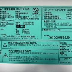 ハイアール製冷蔵庫（214L）の画像