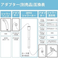 OFFO  シャワーホースの画像