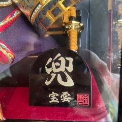 五月人形 兜 ガラスケース入りの画像