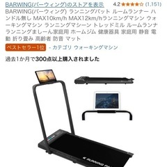 ランニングマシーン