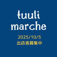 2025/10/5  tuuli marche(トゥーリマ…