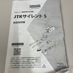 O2506-454 ケルヒャー家庭用高圧洗浄機 JTKサイレントS 2021年製 動作確認済み 説明書付き 中古の画像