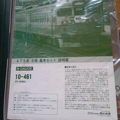 中古 N ゲージ☆475系6両編成セットの画像