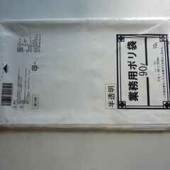 未使用　未開封　業務用ポリ袋　GM-940　半透明　90L　10枚入り10袋＝100枚　10袋まとめての画像