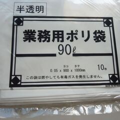 未使用　未開封　業務用ポリ袋　GM-940　半透明　90L　10...