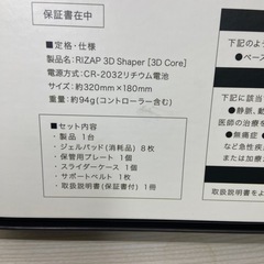 ライザップ　3Dシェイパーの画像