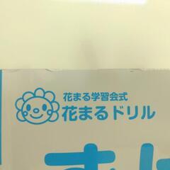 花まる ドリル 4・5・6歳の画像