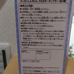 【未開封】クレヨンしんちゃん　フルカラータンブラーの画像