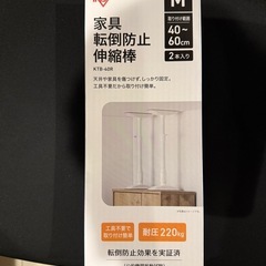 転倒防止伸縮棒
