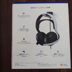 新品 SONY PlayStation PULSE Elite Wireless Headset 純正品の画像