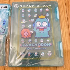 ハンギョドン　当たりくじ　3点セット　
ファイルケース　ブルー　巾着　ステッカー　ミニポーチの画像