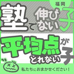 【福岡県朝倉郡筑前町】家庭教師のわっふる（株式会社HAKU）勉強が大っ嫌いな子専門の家庭教師｜40447の画像