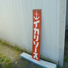 イカリソース ブリキ看板の画像