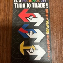 ポケモン交換お願いシール
