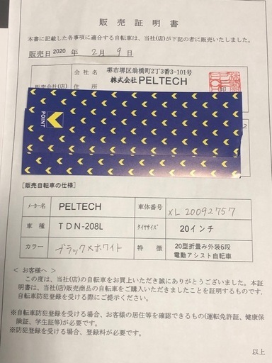 アシスト自転車