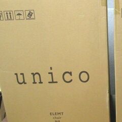 最終【新品】unico/ウニコ　ELEMT(エレムト)　チェア ...