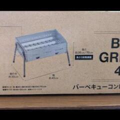 【お渡し先決定】BBQ  バーベキューコンロ新品の画像