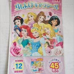 虫よけシール★プリンセス