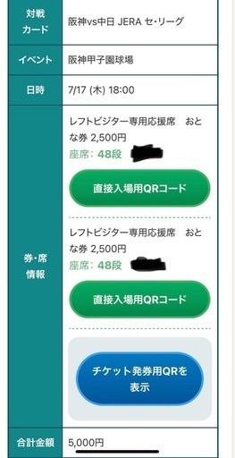 7/17 阪神✖️中日　レフトビジター応援席2枚
