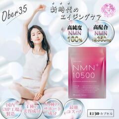 NMN 10500mg (1粒350mg) 日本製 高純度100...