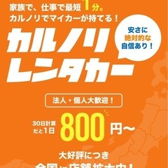カルノリレンタカー大阪本店