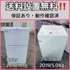 送料設置無料❗️家電2点セット 洗濯機・冷蔵庫 