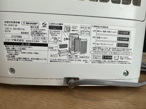 空気清浄機能付き加湿器　SHARP
